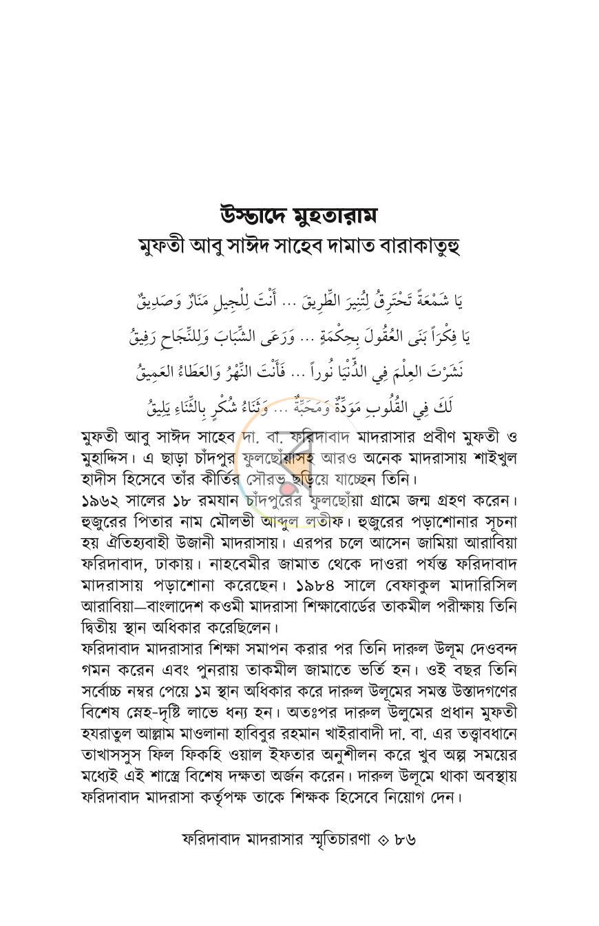 পাতা 18
