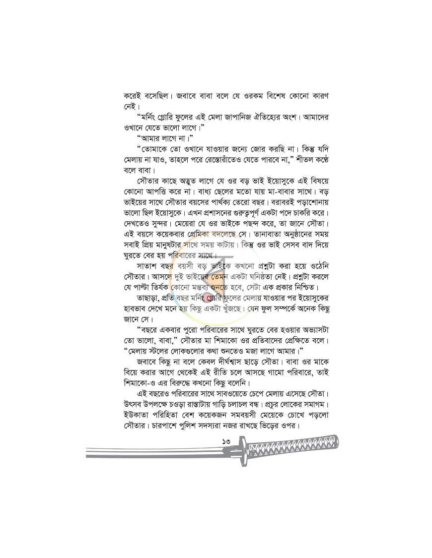 পাতা 6