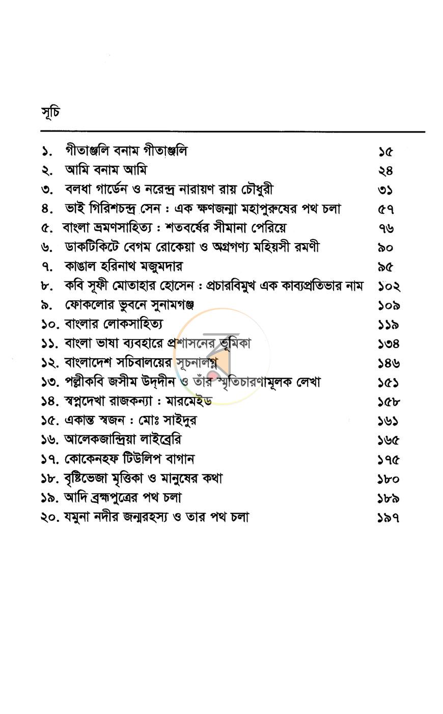 পাতা 7