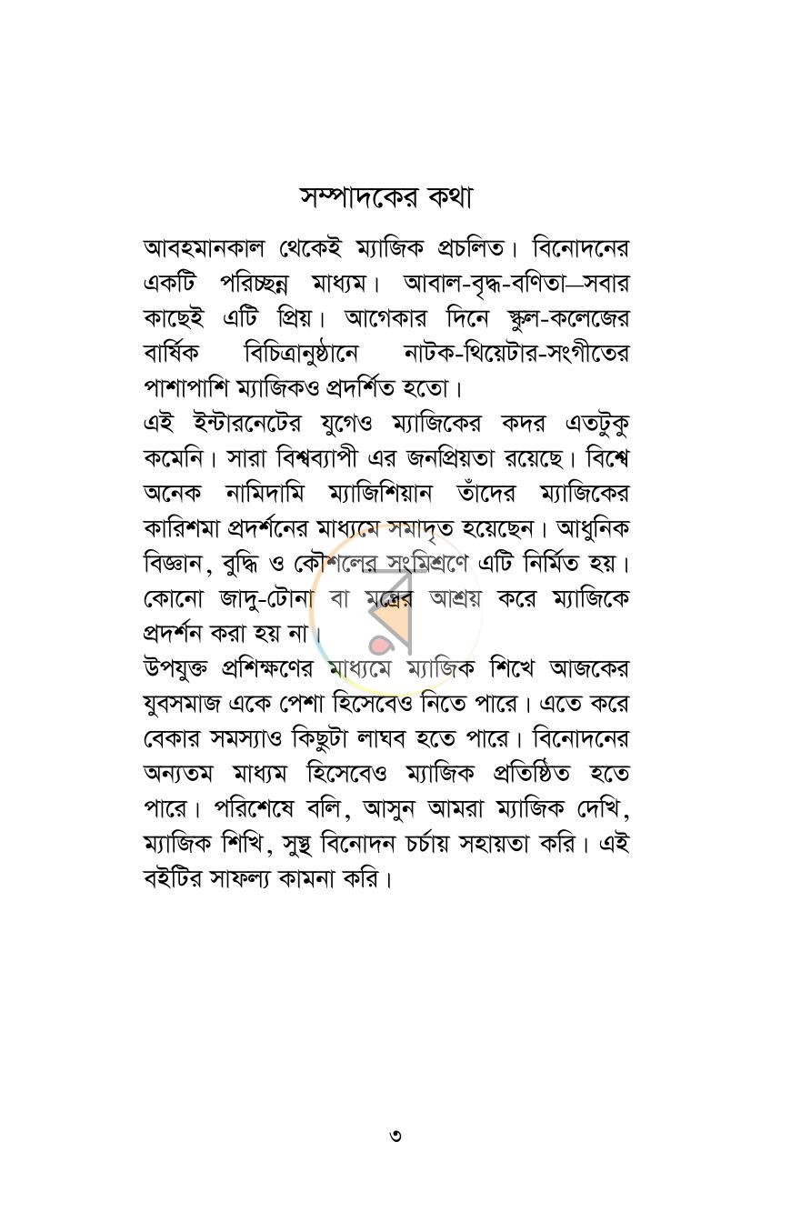 পাতা 3