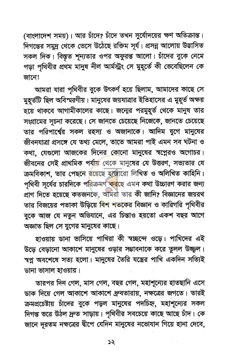 পাতা 5