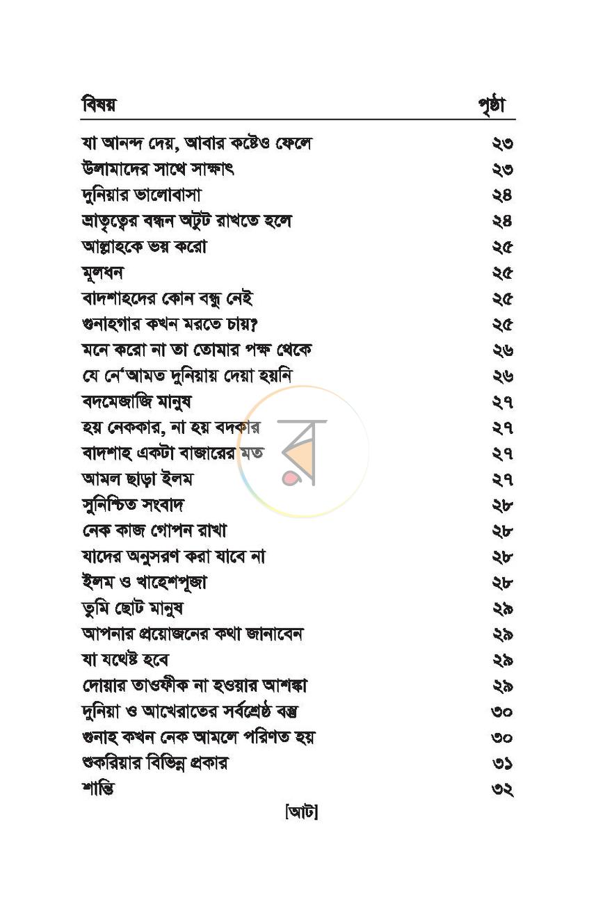 পাতা 8