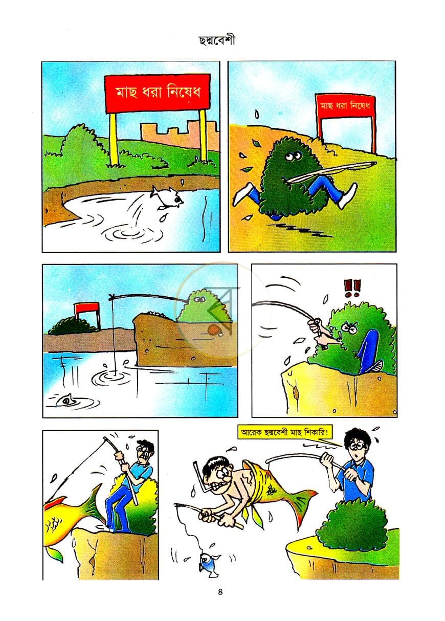 পাতা 4