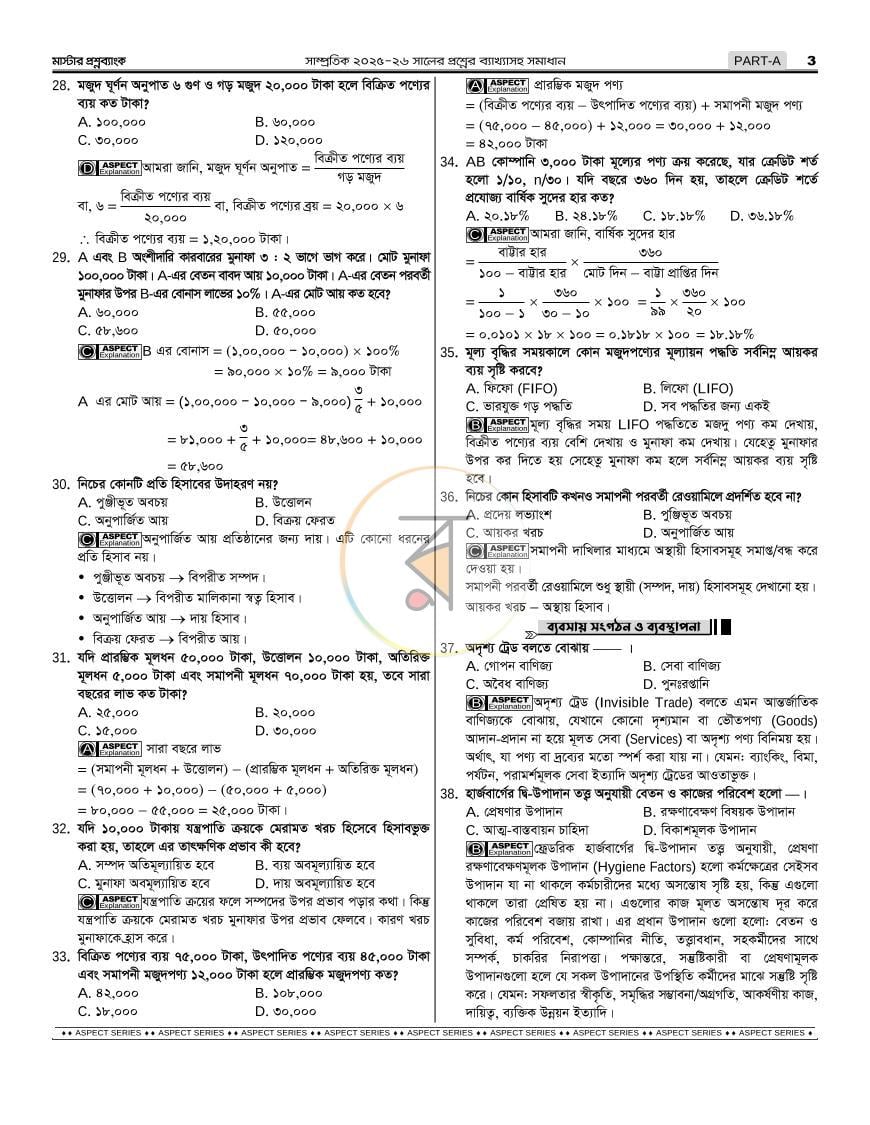 পাতা 6