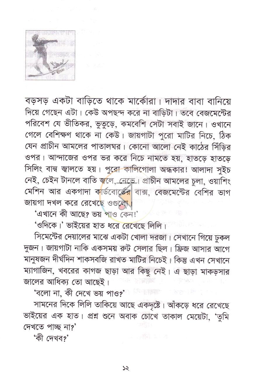 পাতা 6