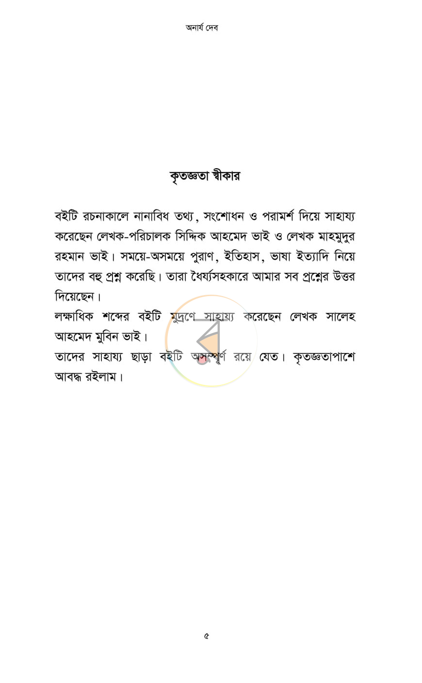 পাতা 3