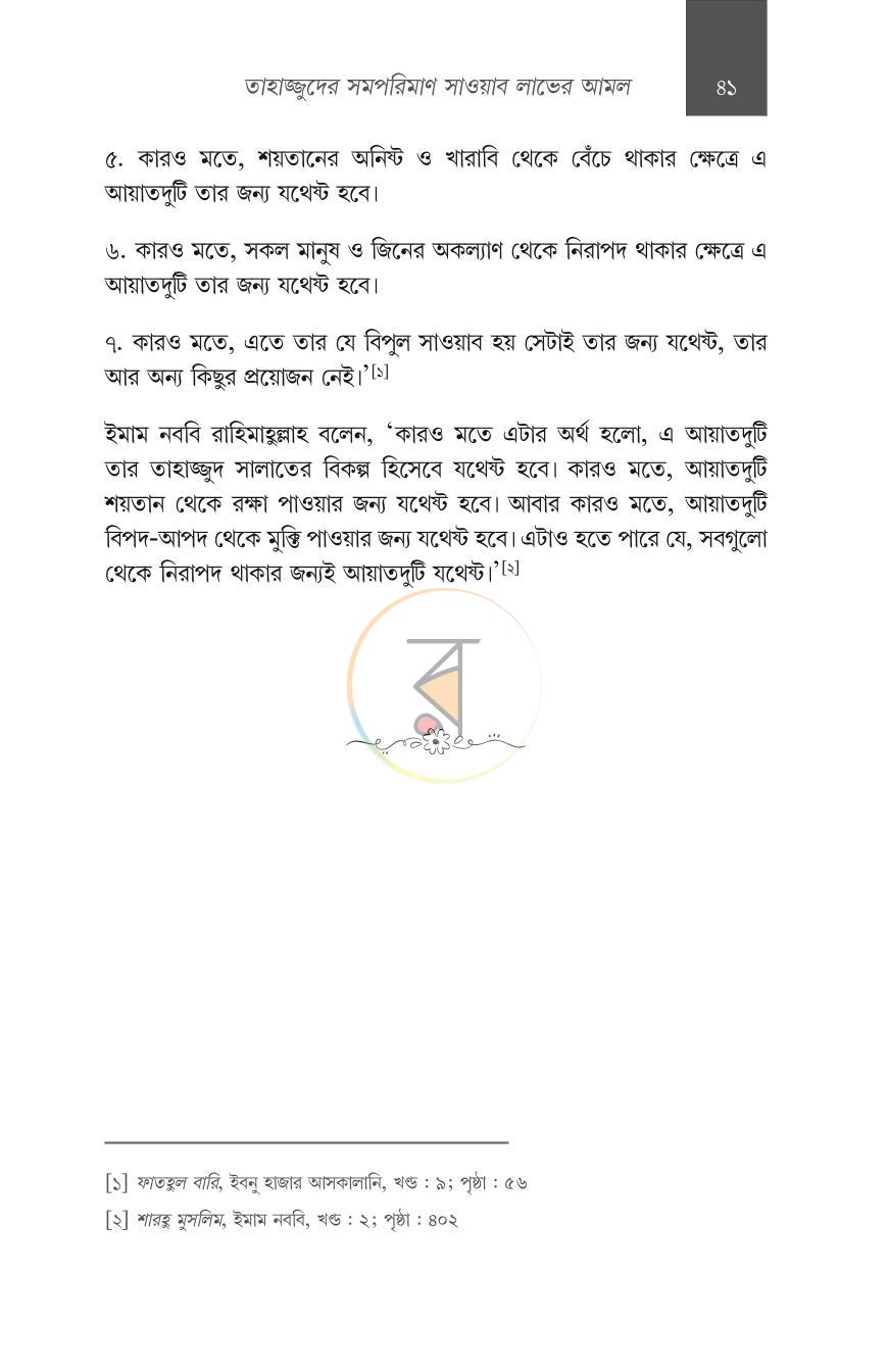 পাতা 19