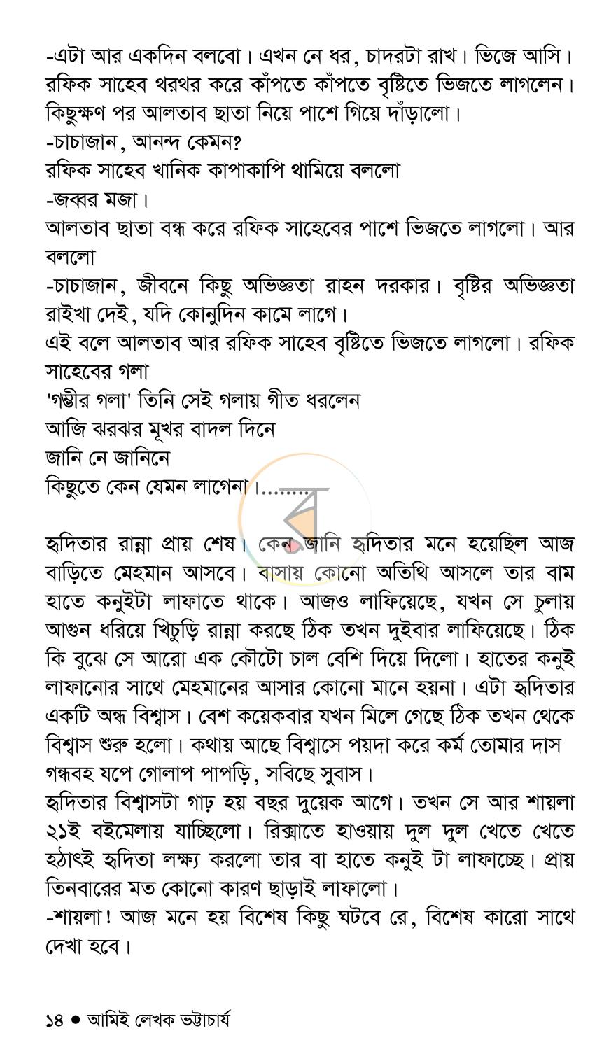 পাতা 11