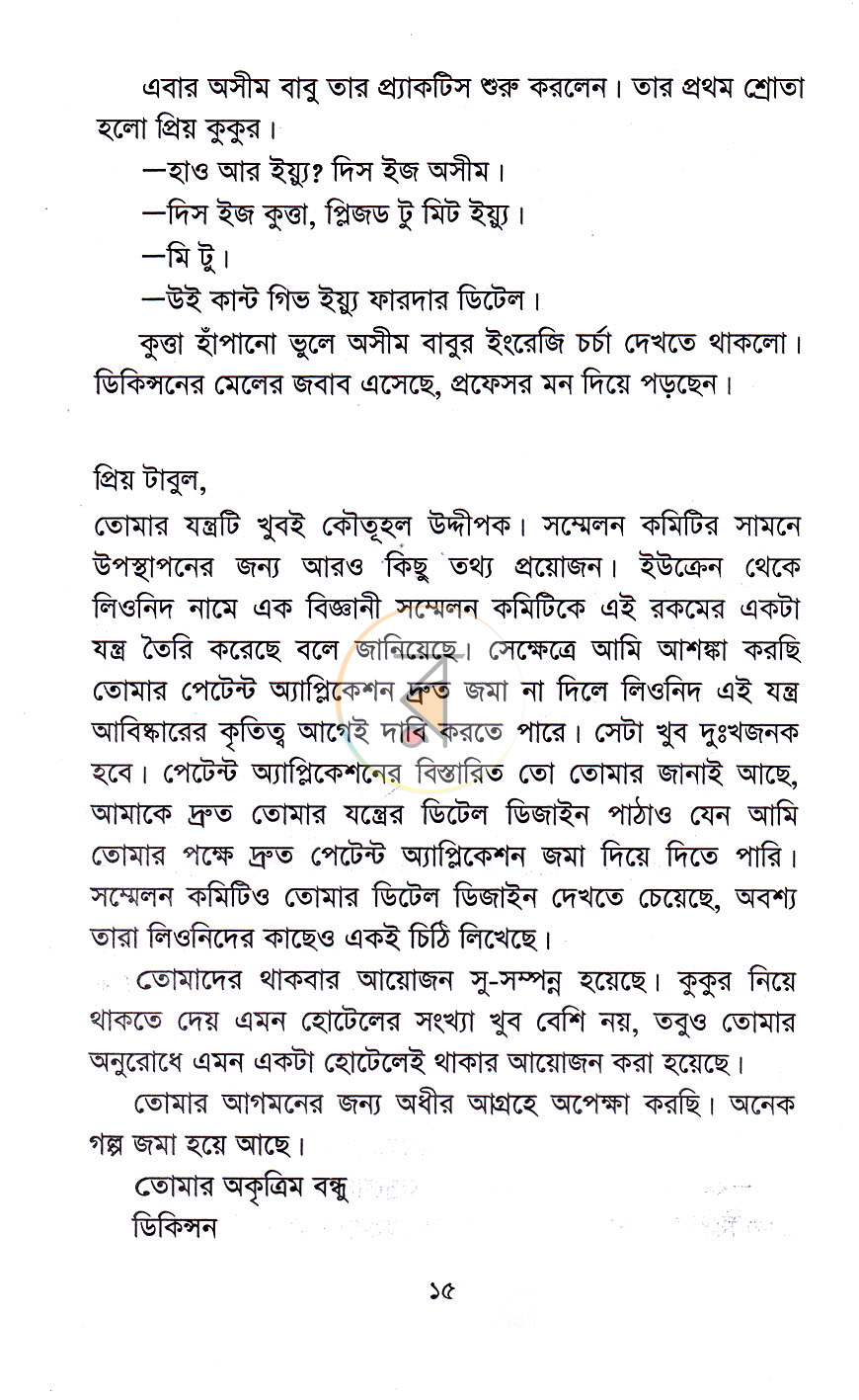 পাতা 10