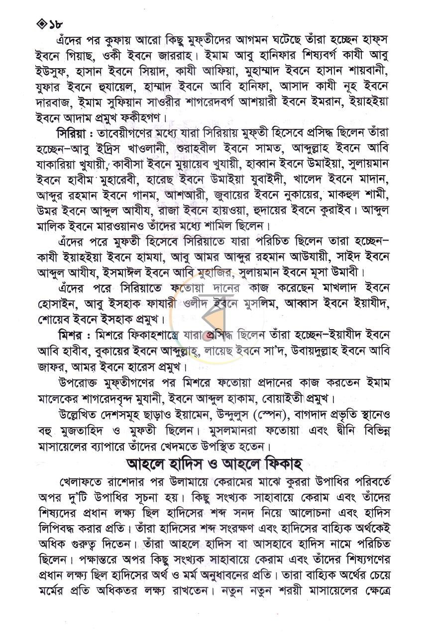 পাতা 6