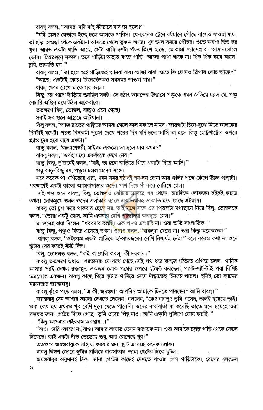 পাতা 7