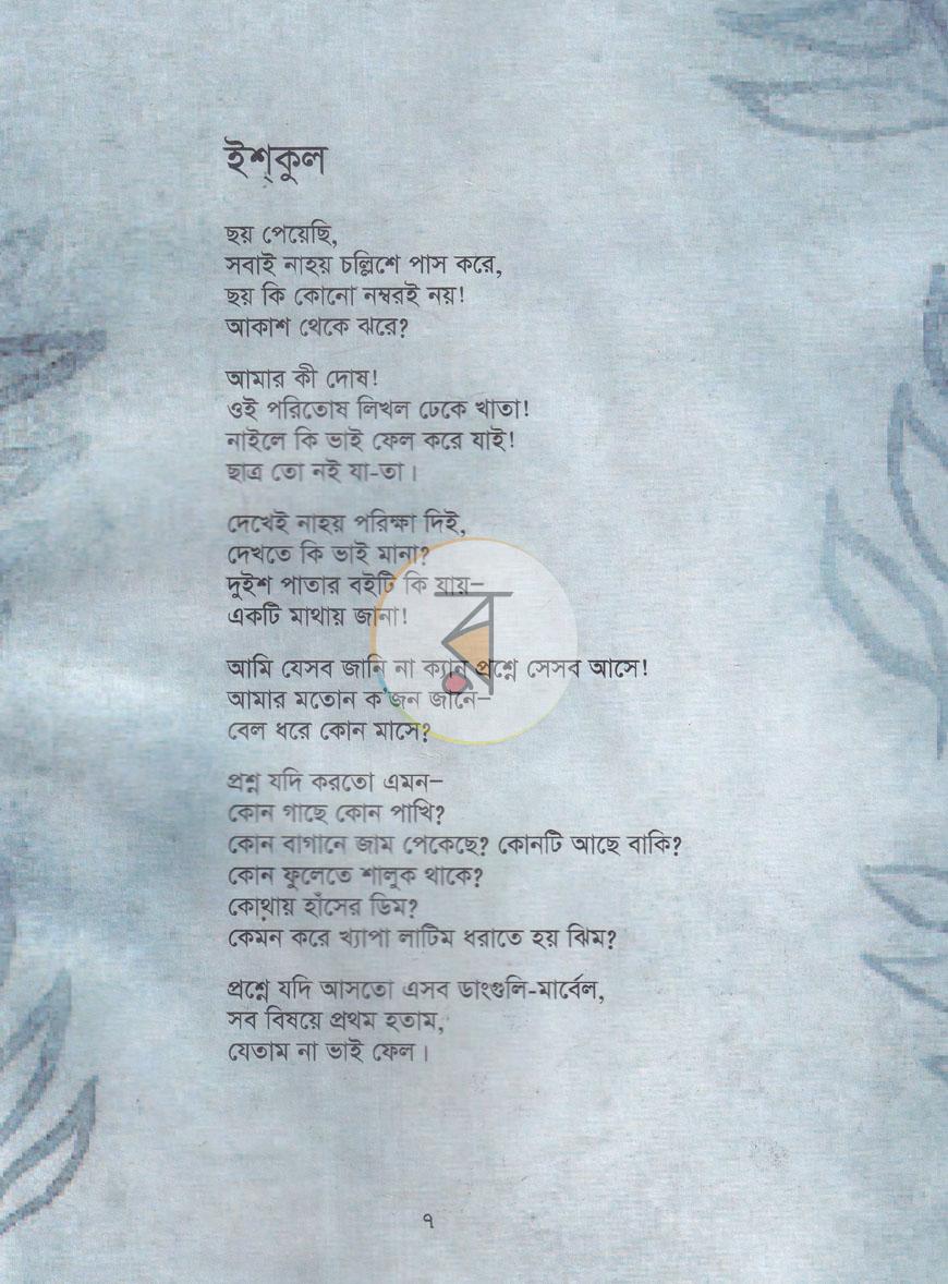 পাতা 3