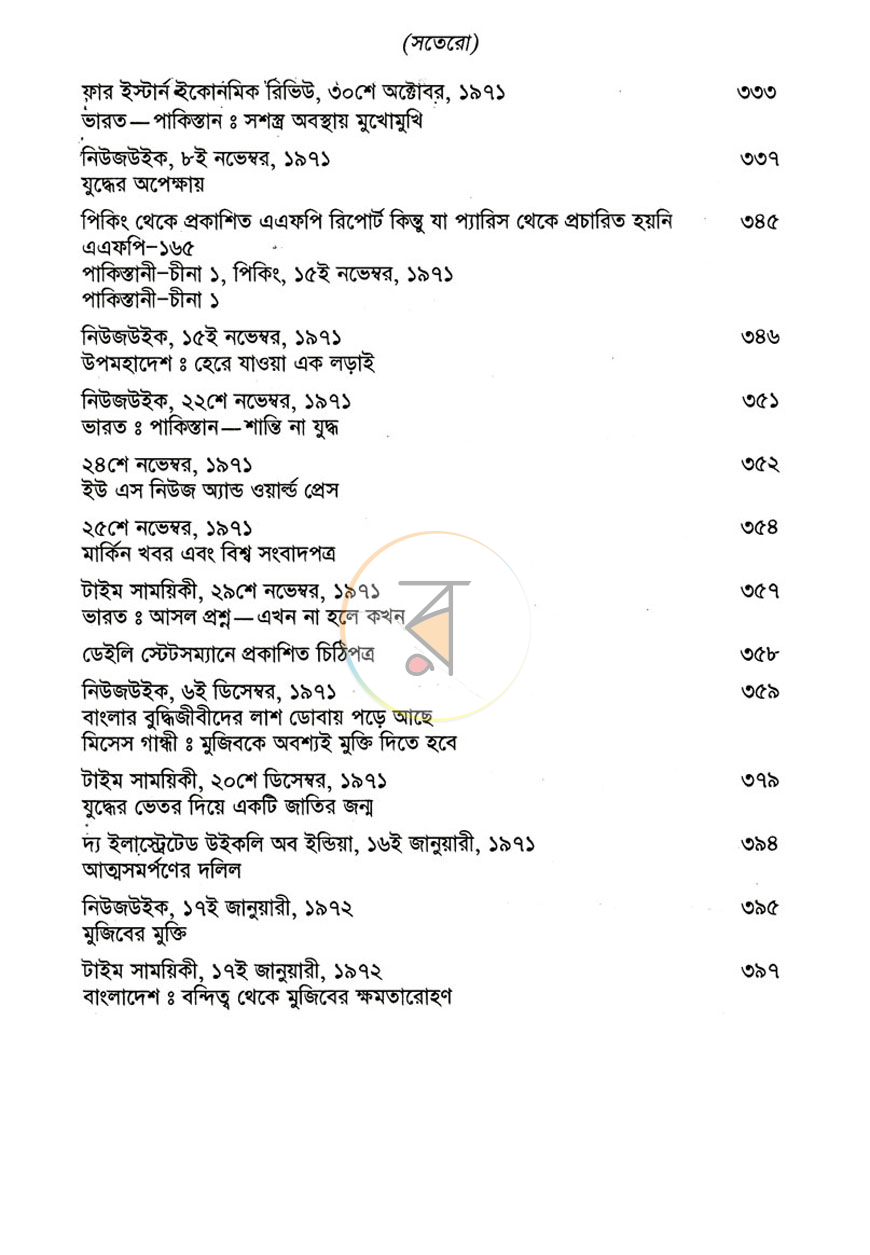 পাতা 6