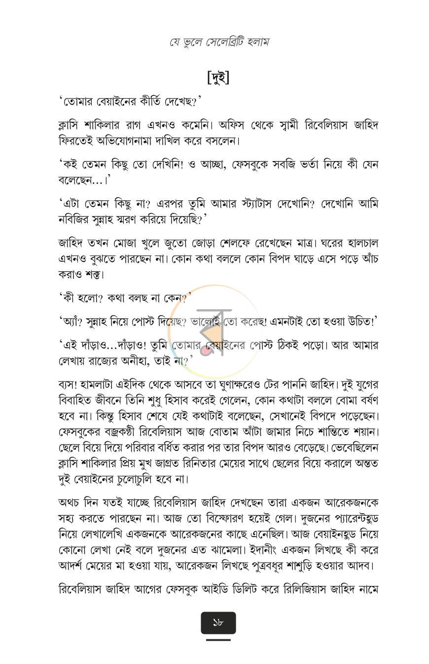 পাতা 9
