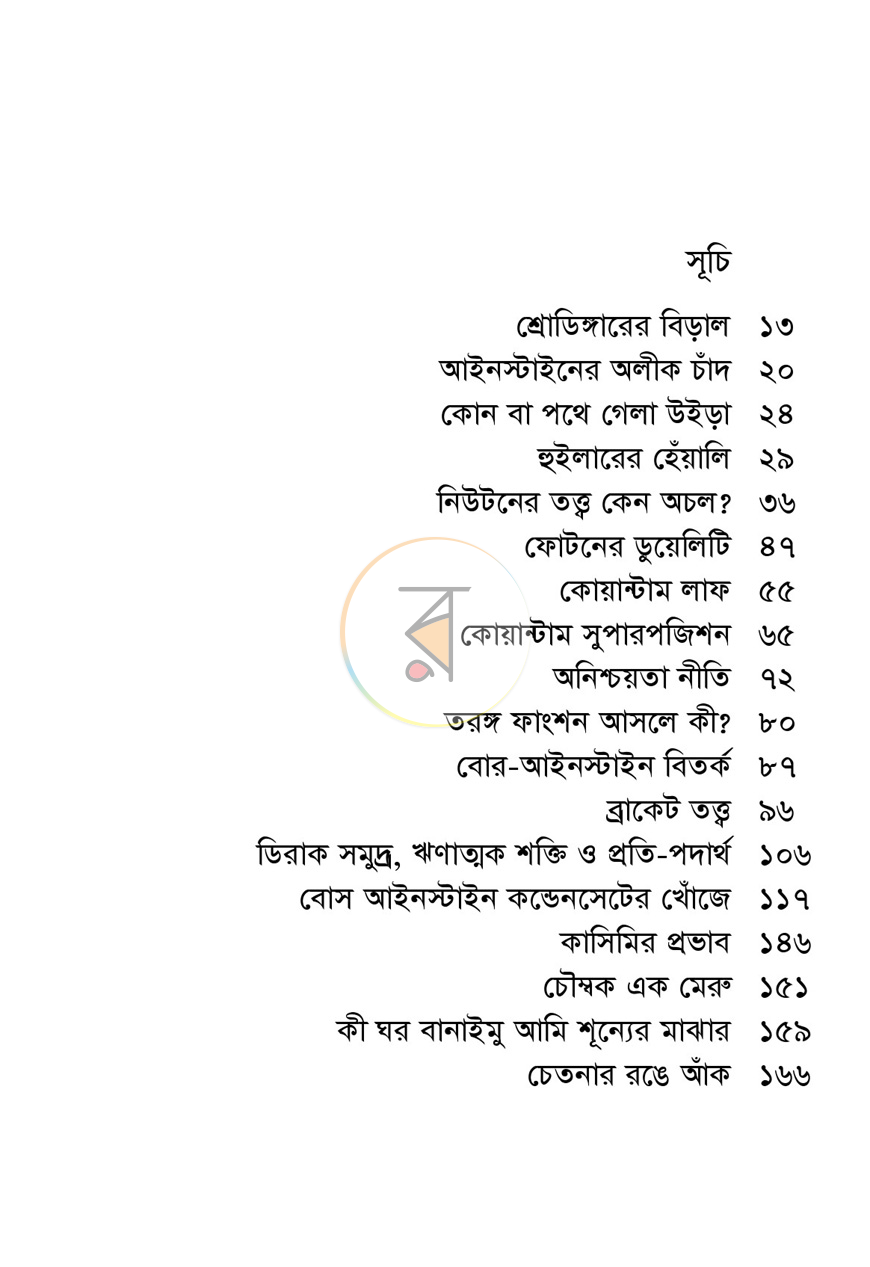 পাতা 6