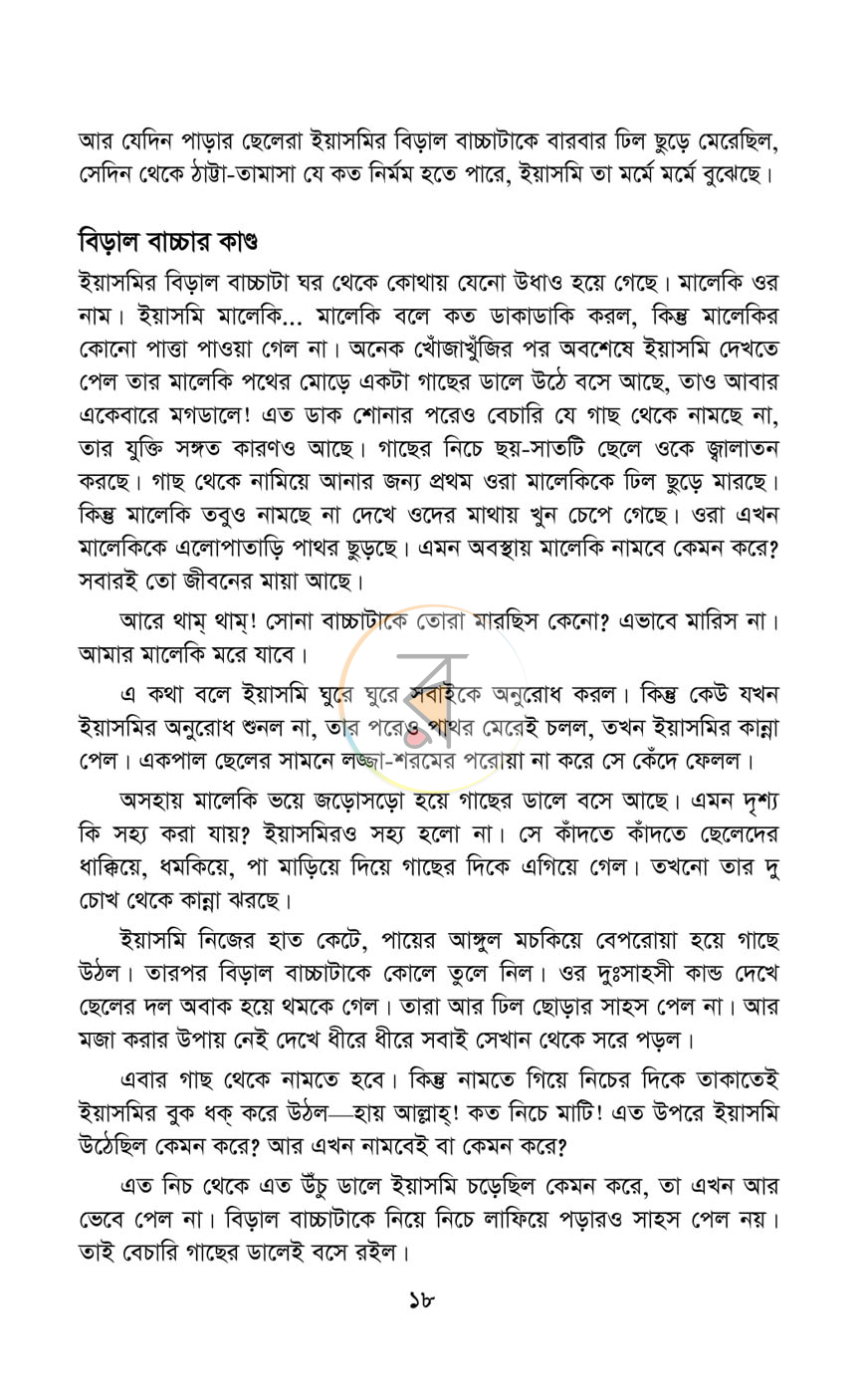 পাতা 15