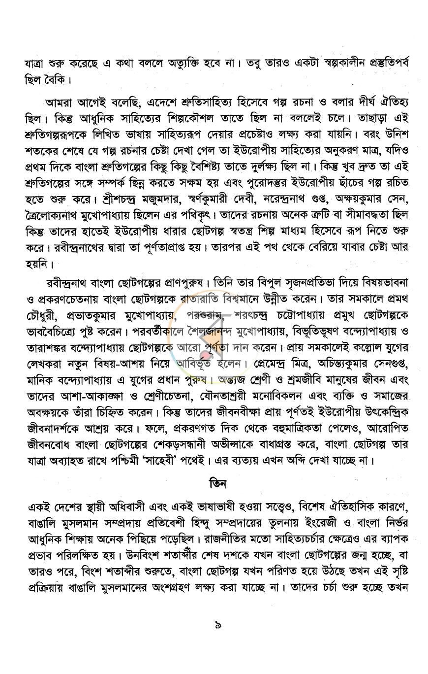 পাতা 5