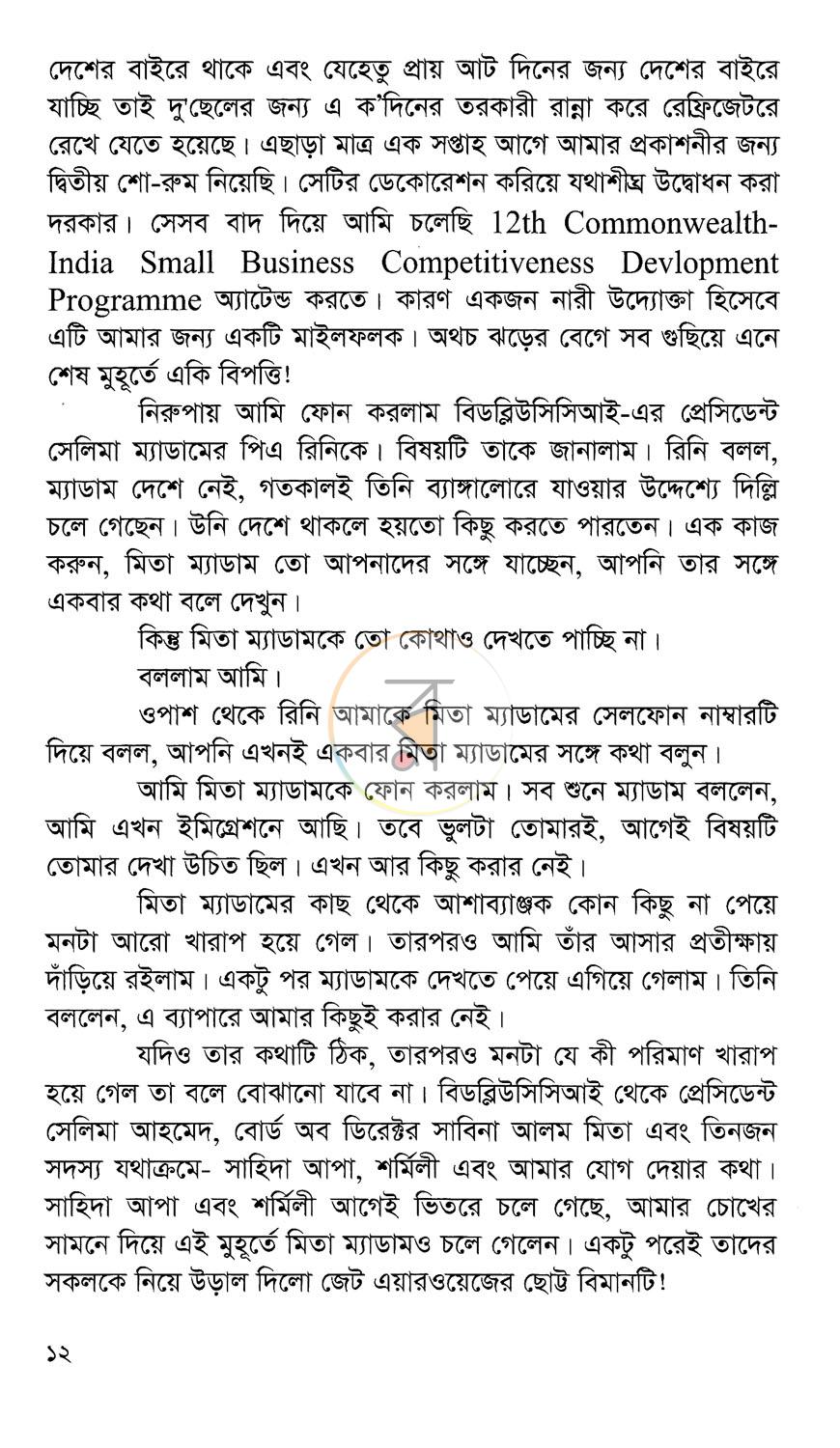 পাতা 5