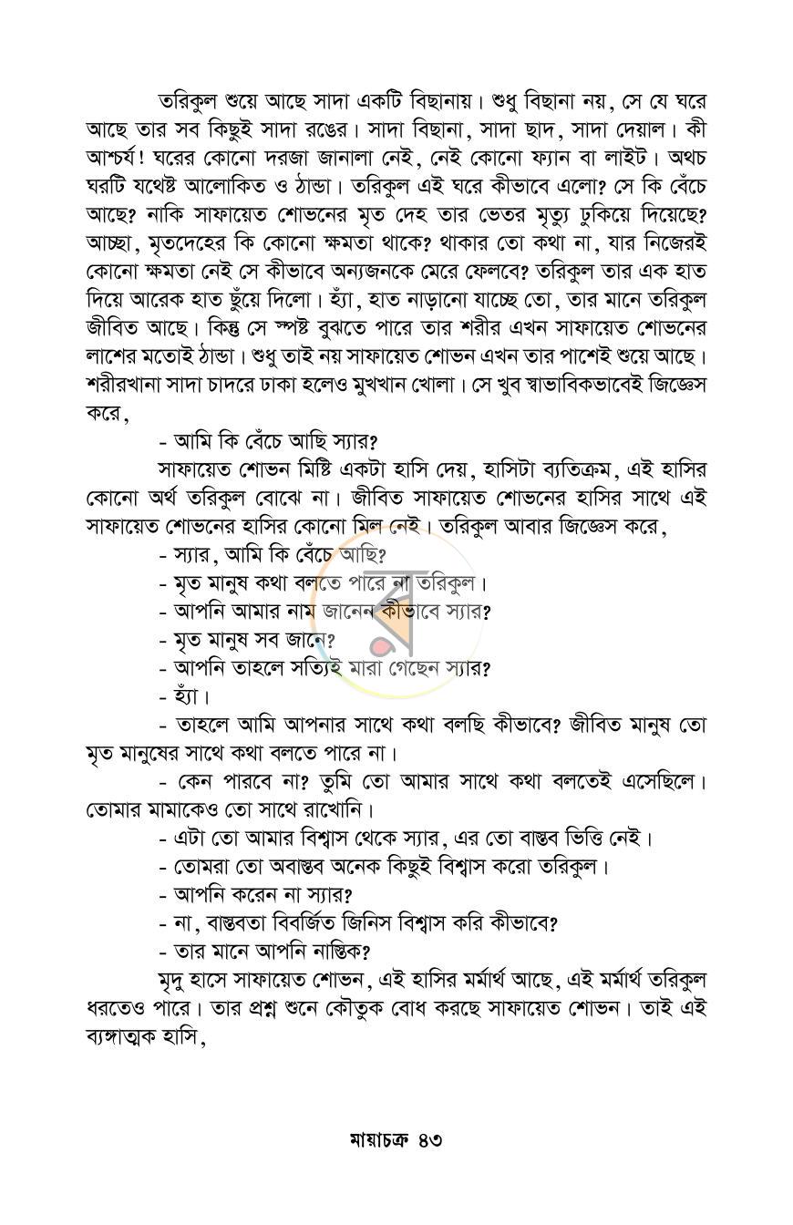 পাতা 8