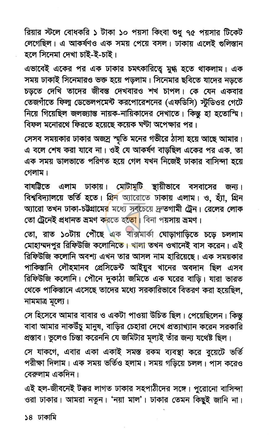 পাতা 8