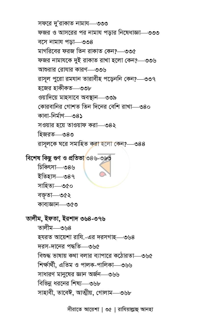 পাতা 16