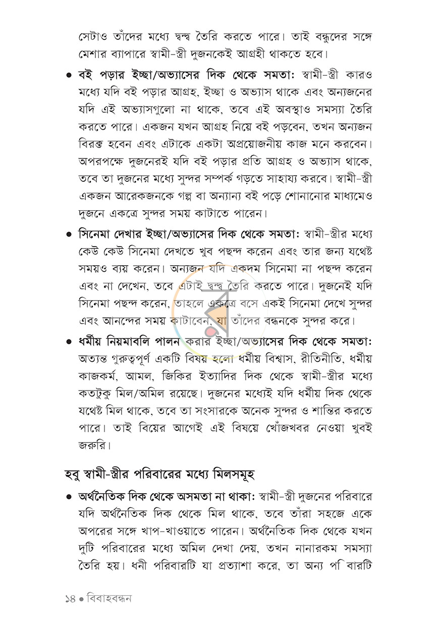 পাতা 8
