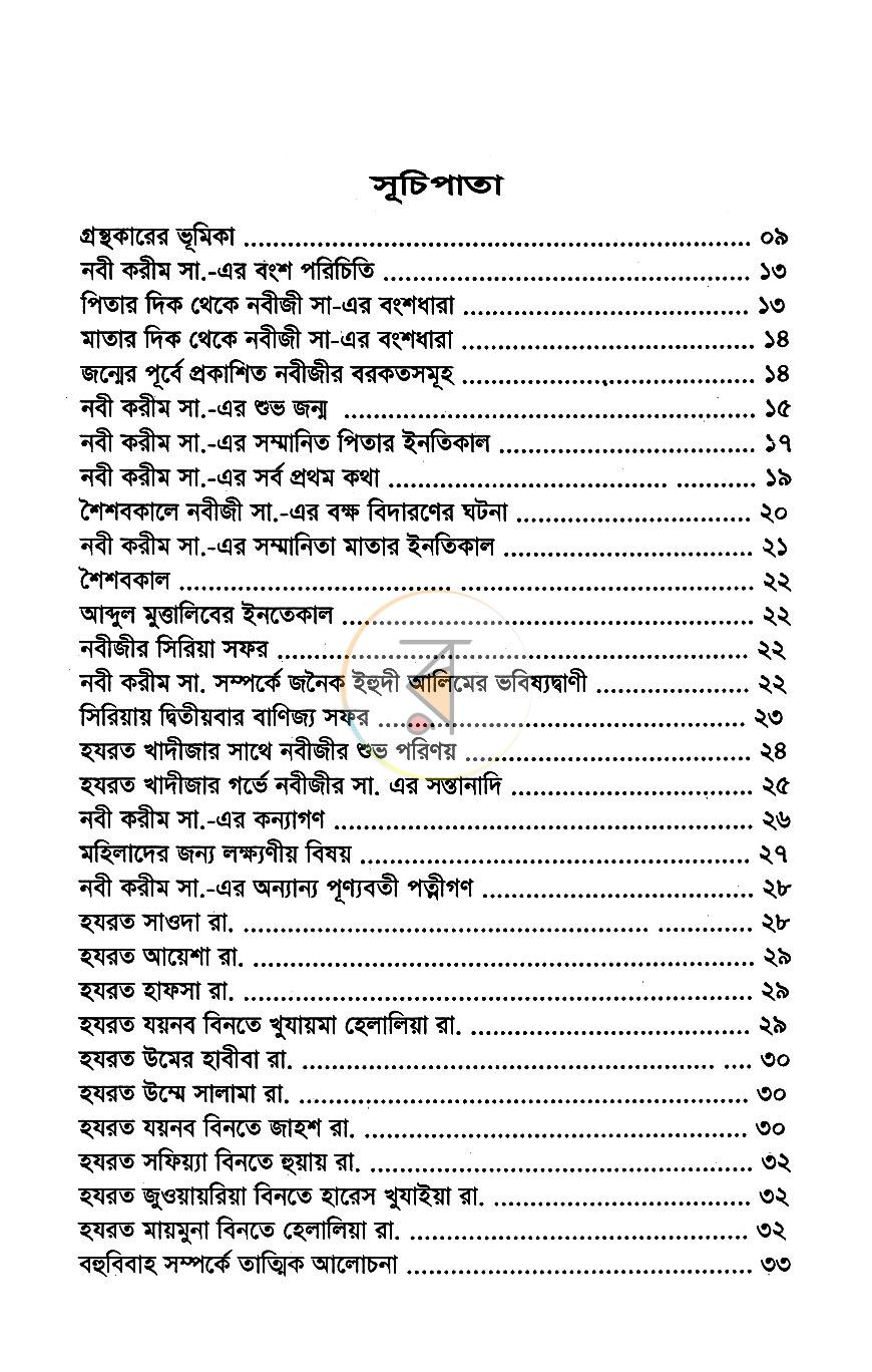 পাতা 3