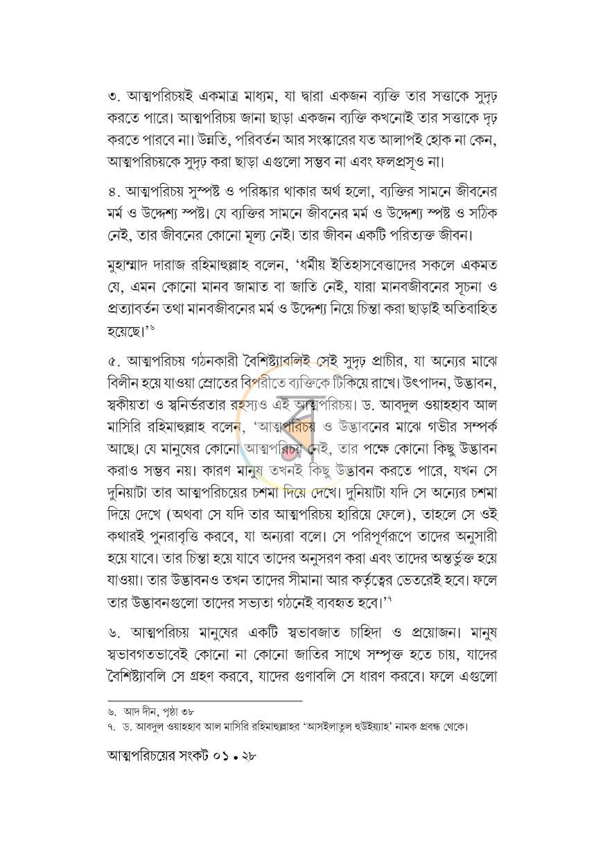পাতা 21