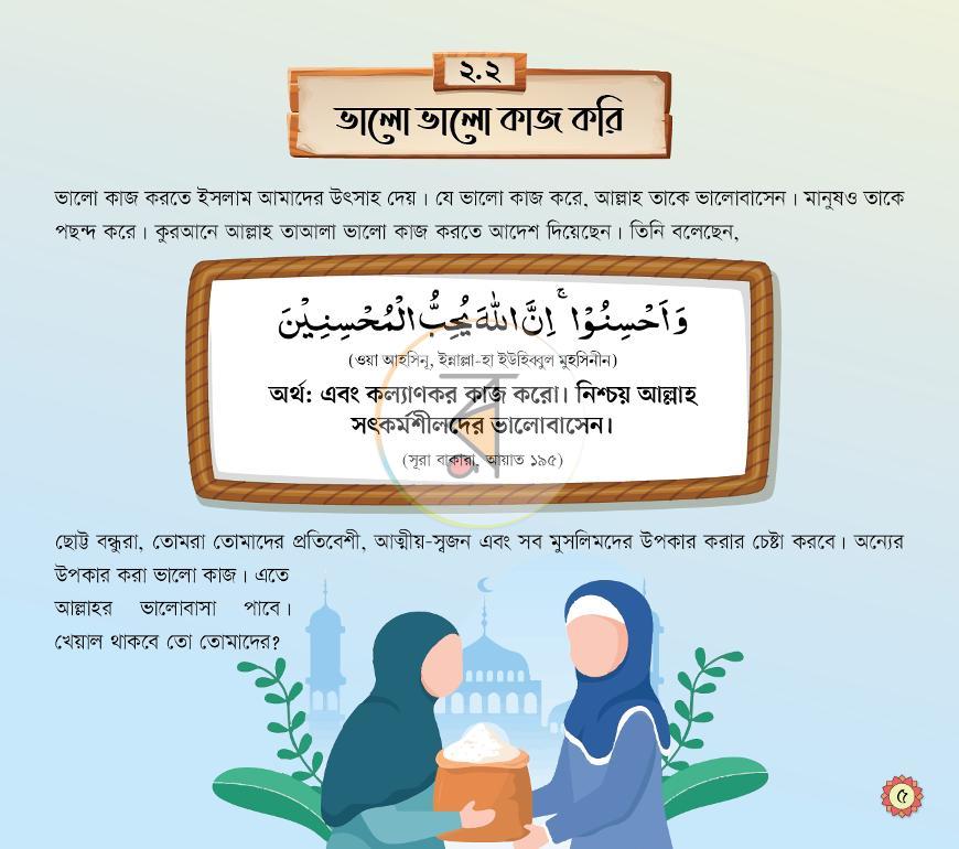 পাতা 4