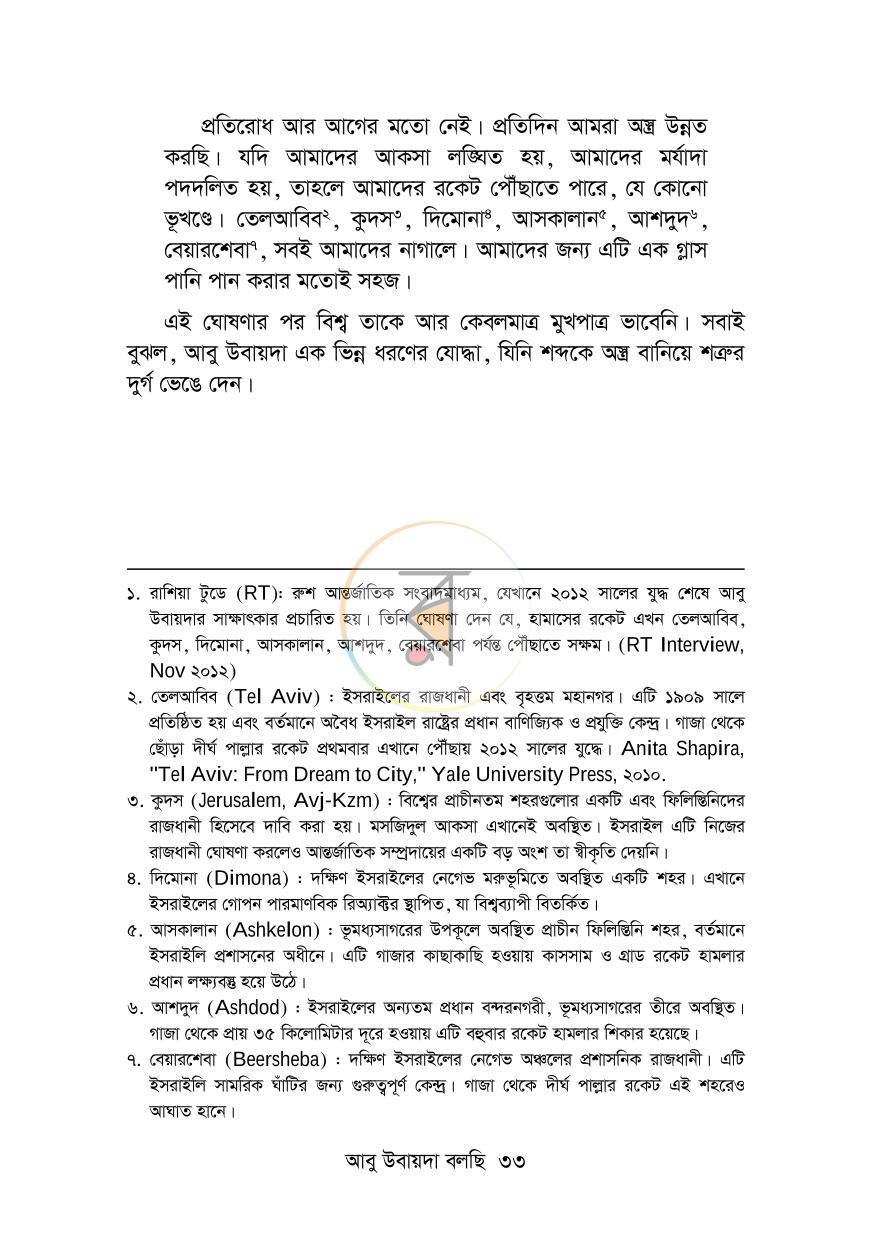 পাতা 24