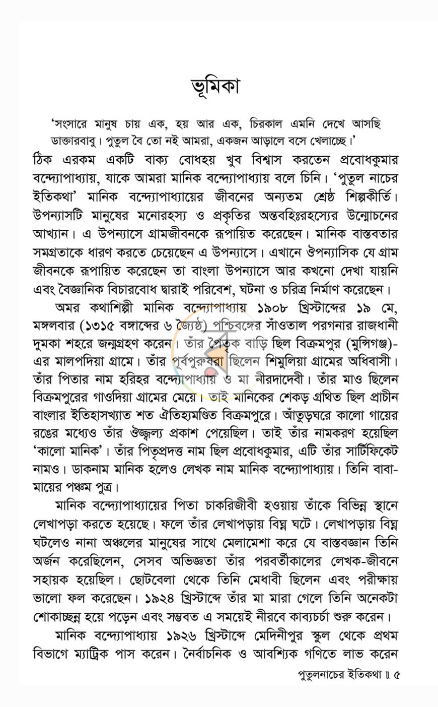 পাতা 2