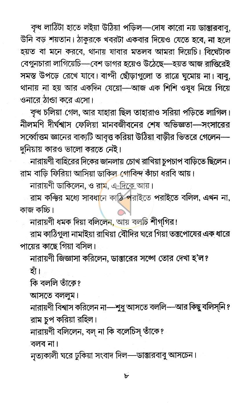 পাতা 7