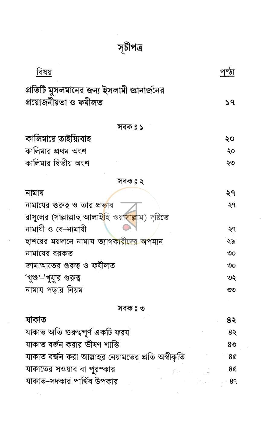 পাতা 3