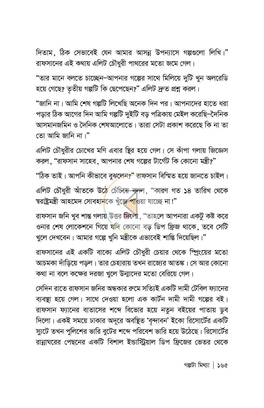পাতা 165