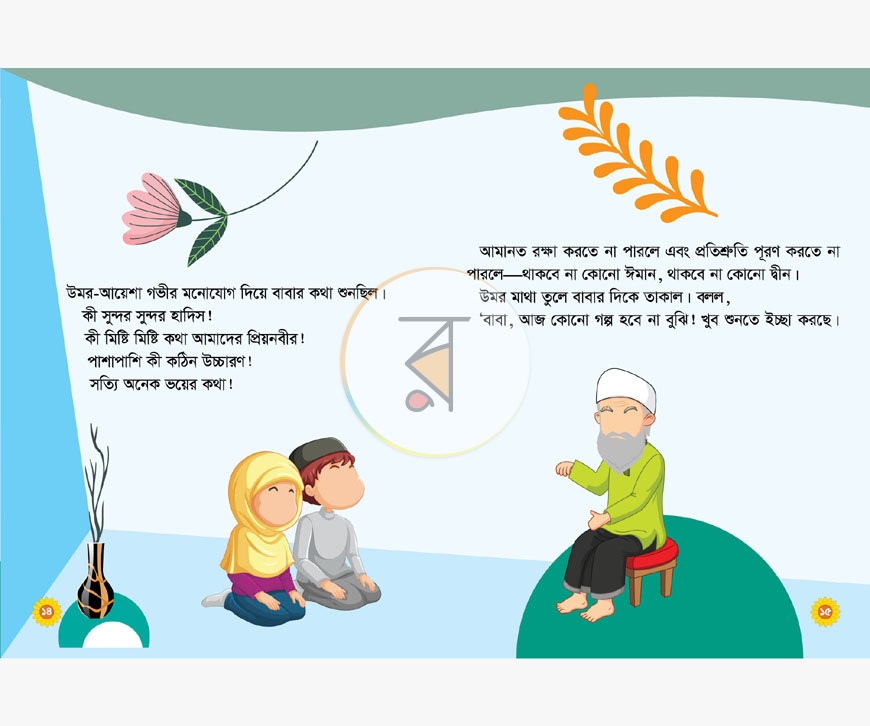 পাতা 9