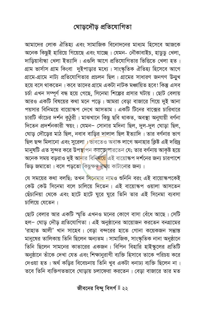 পাতা 22