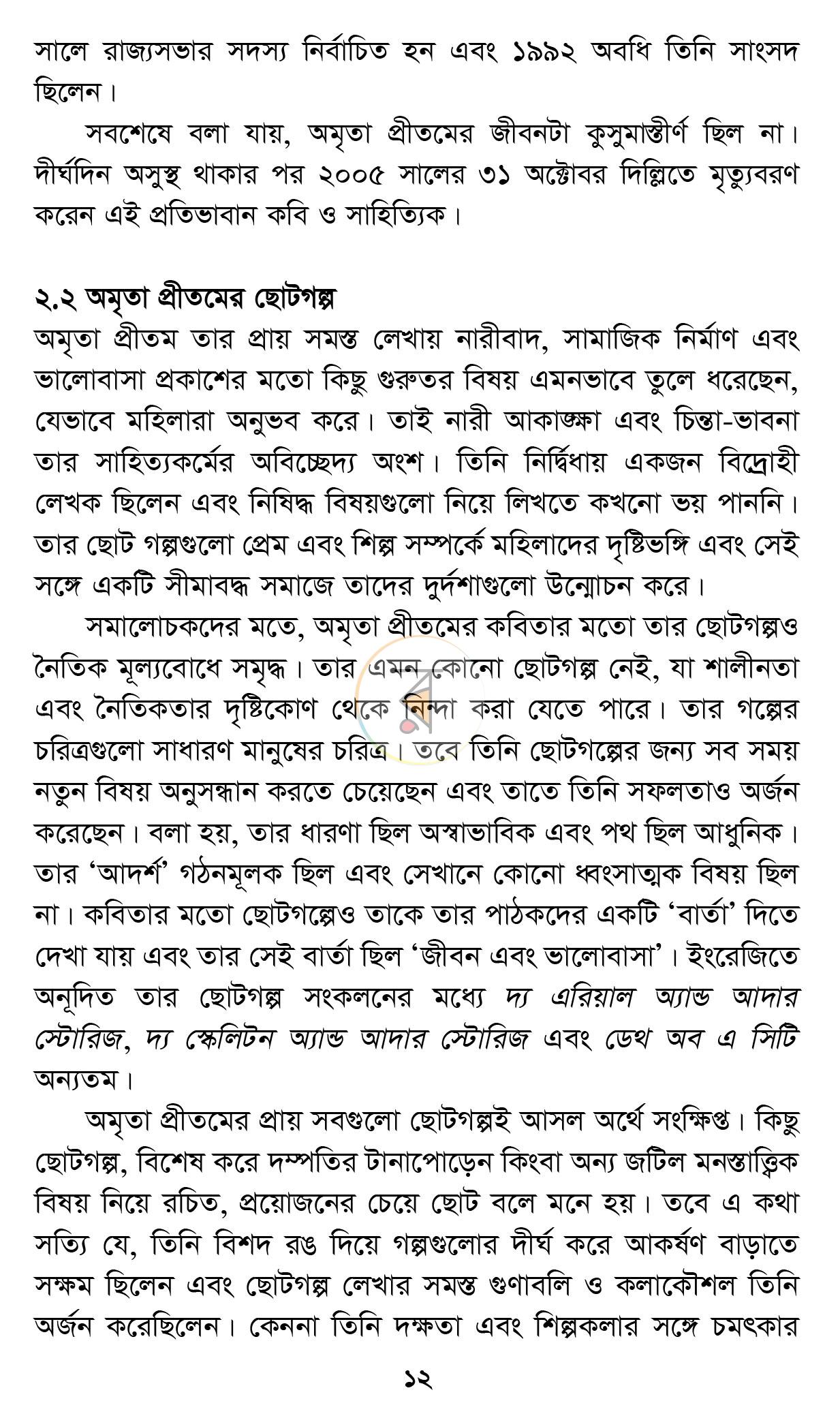 পাতা 9