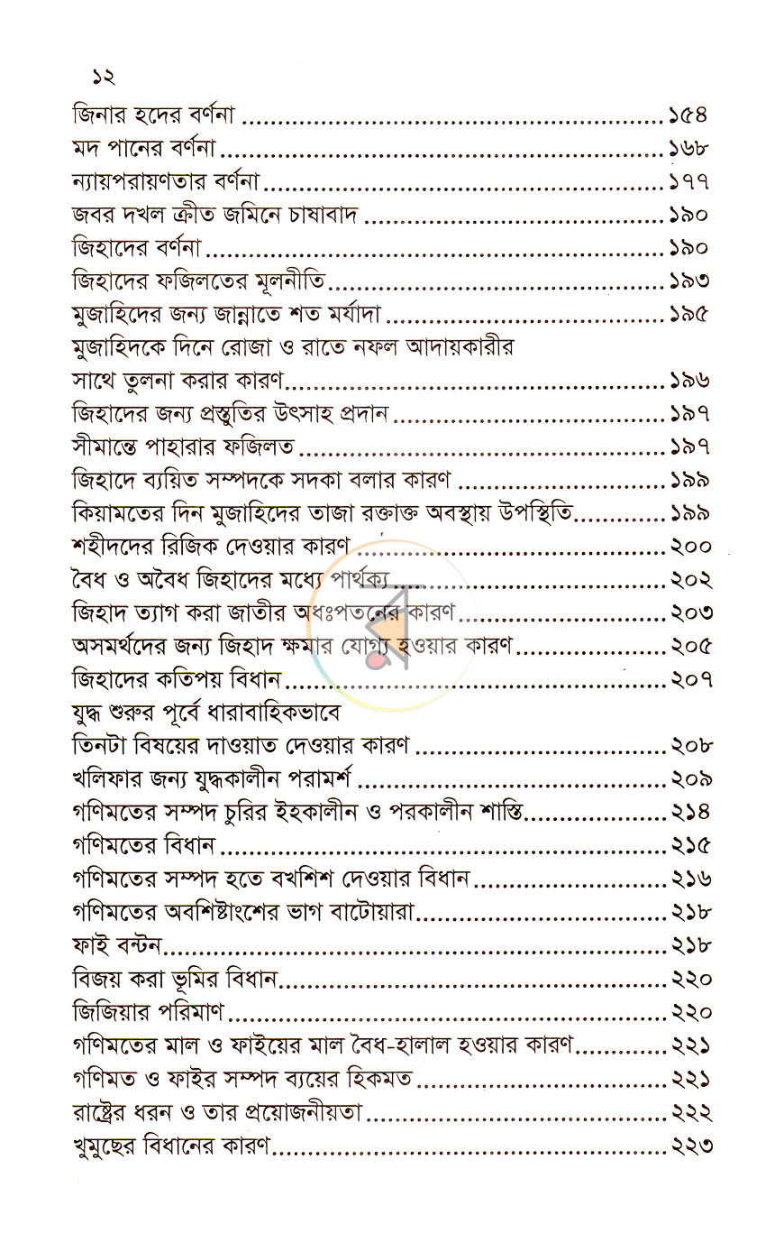 পাতা 5