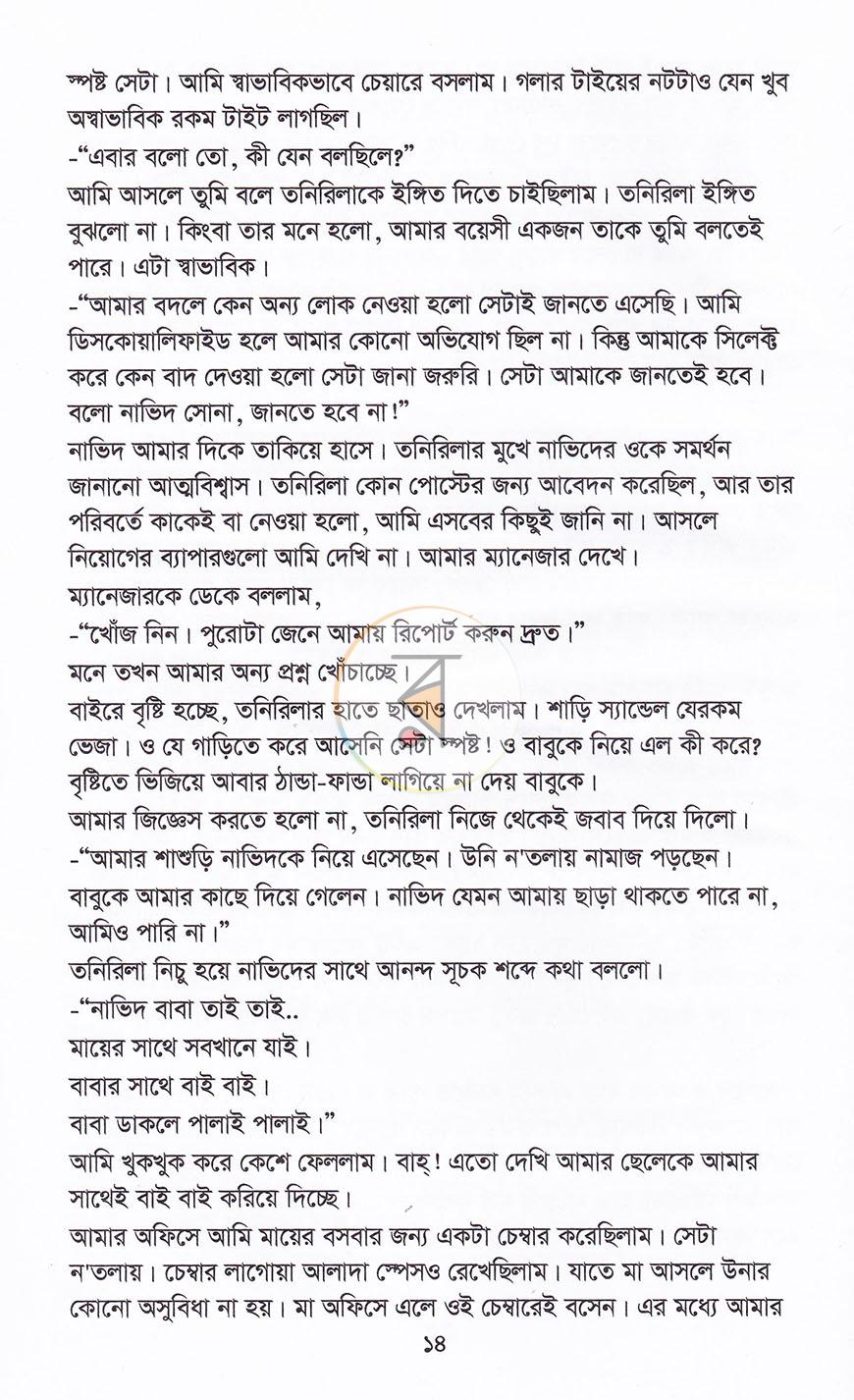 পাতা 7
