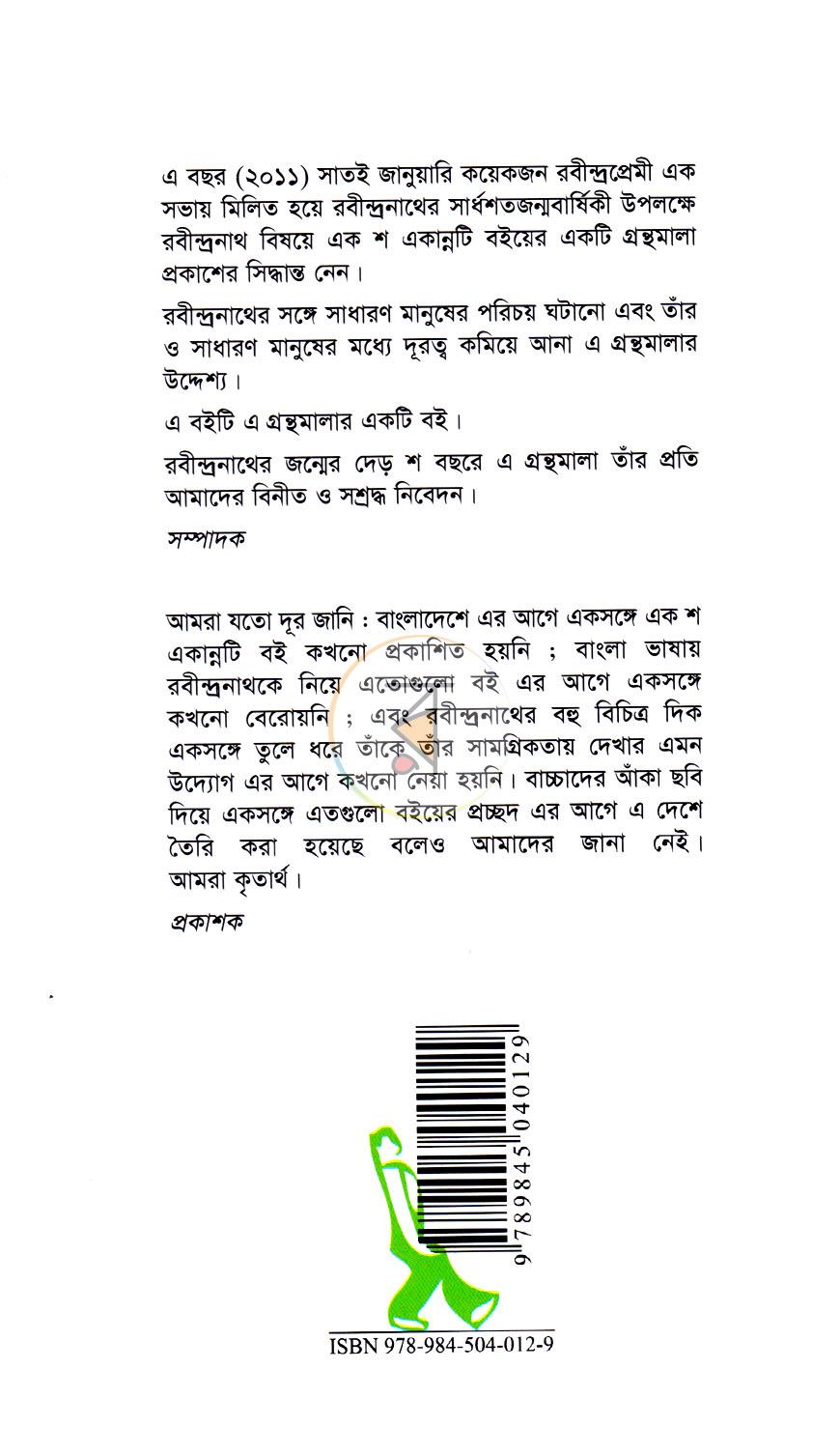 পাতা 8
