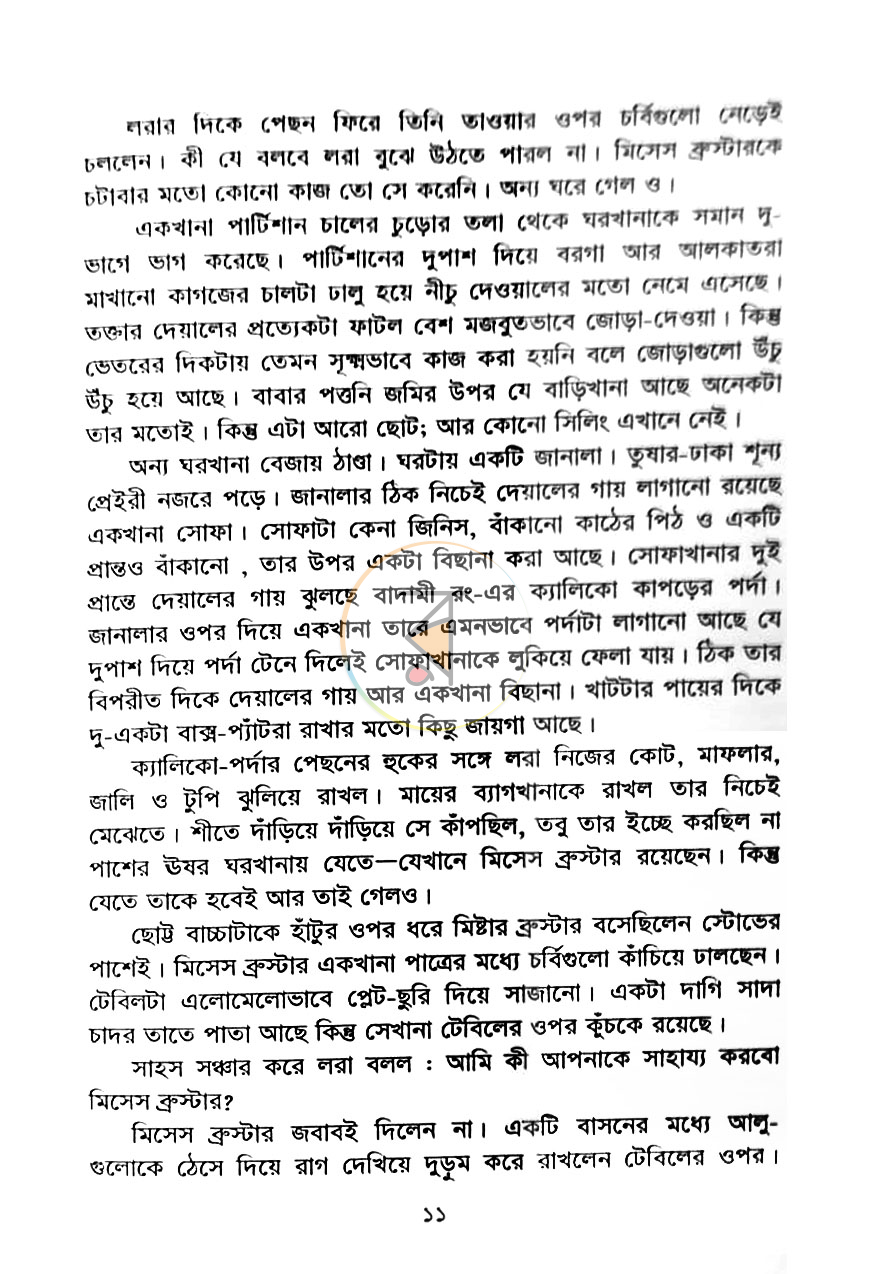পাতা 8