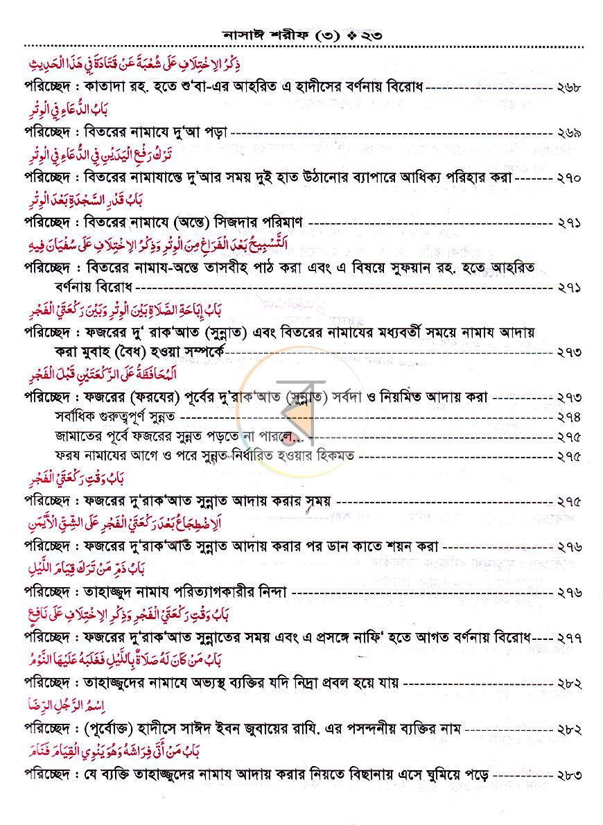 পাতা 10