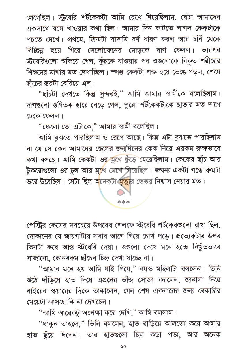 পাতা 9