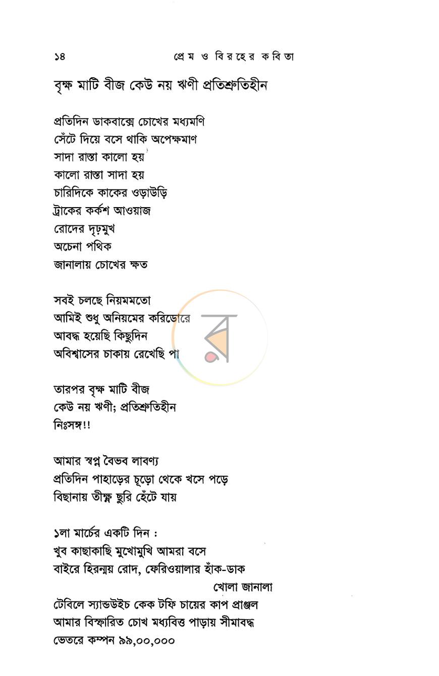 পাতা 10