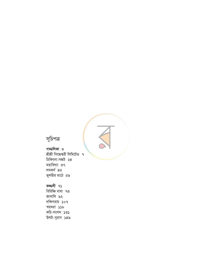 পাতা 6