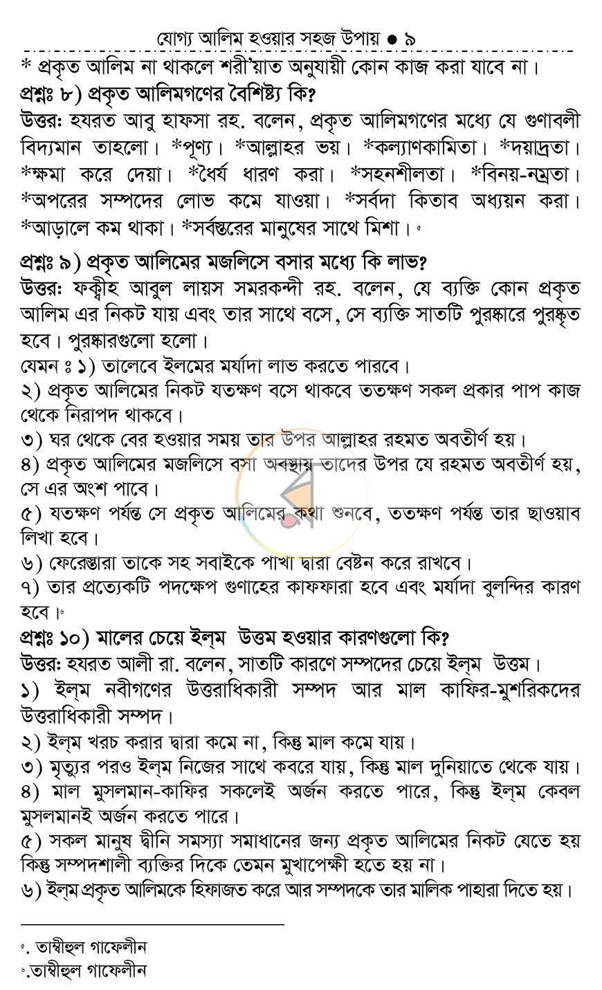 পাতা 8