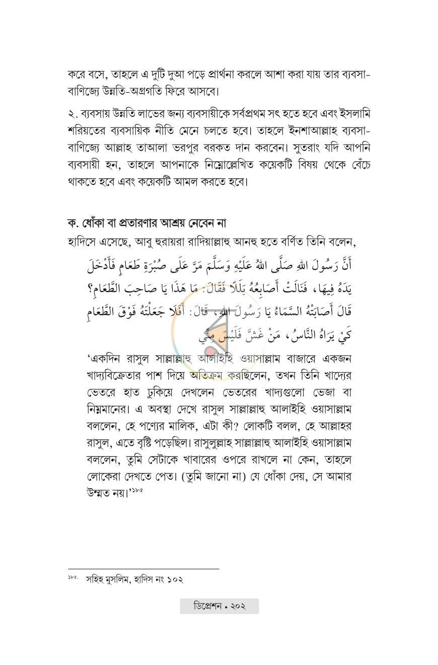 পাতা 28