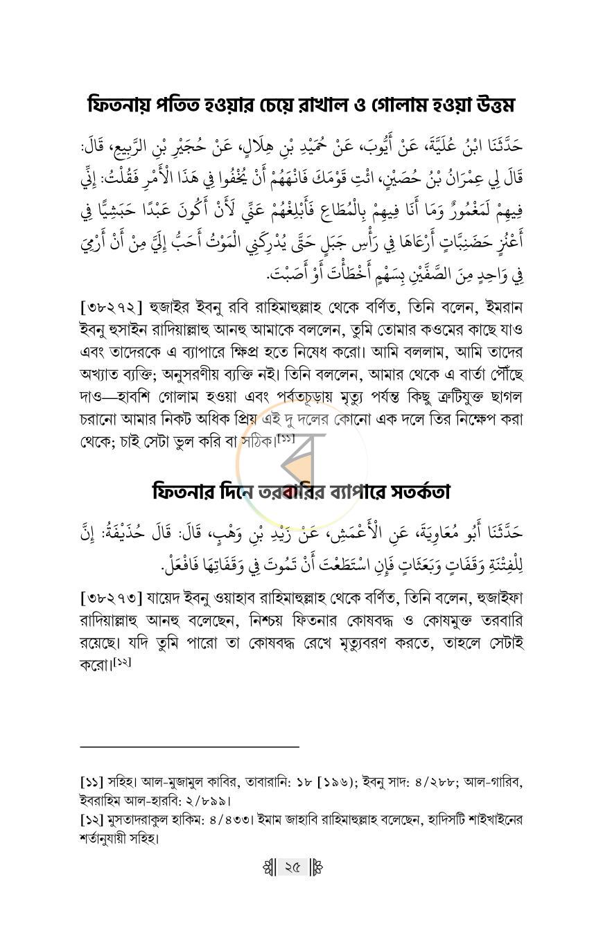 পাতা 22