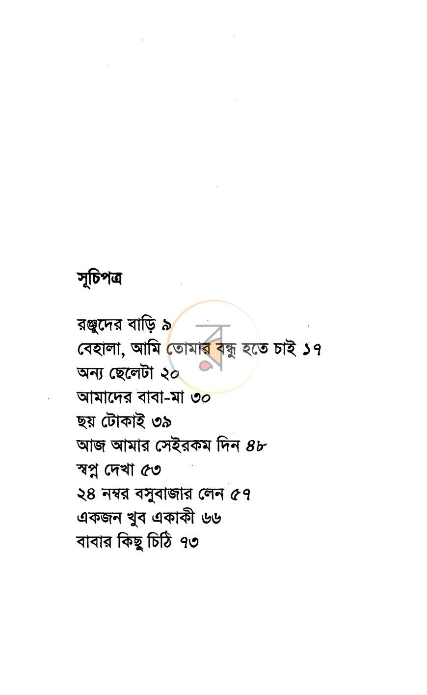 পাতা 3