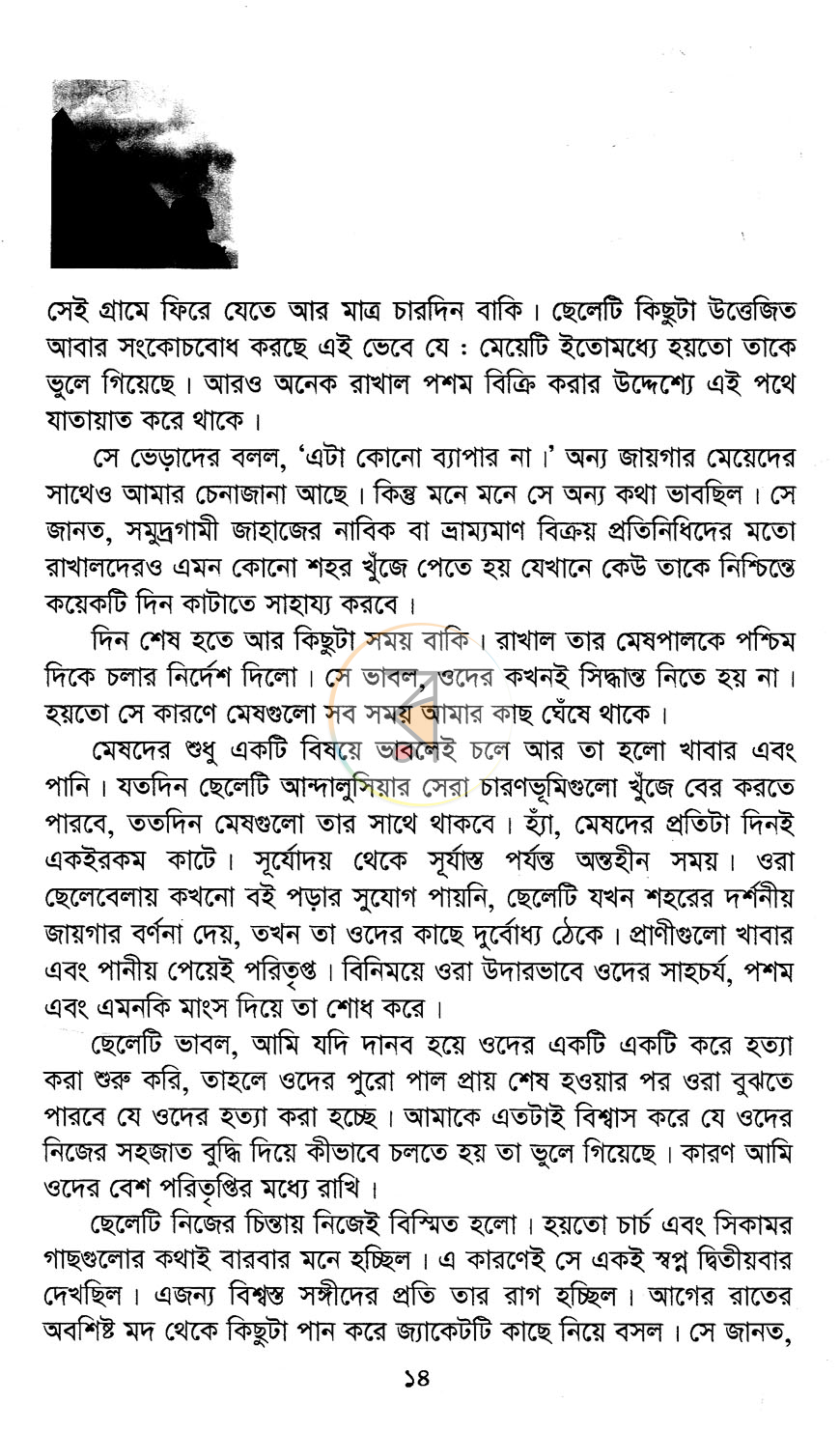 পাতা 7